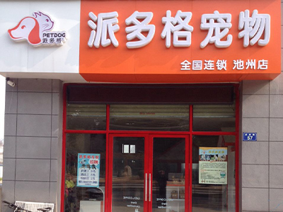 宠物店怎么做赚钱