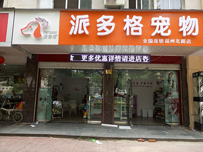 如何开好一家宠物店