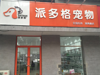 宠物店经营的这样定律你需要知道