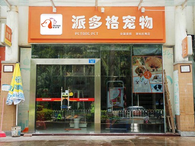 中国十大宠物连锁店