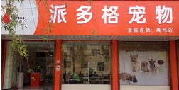 开宠物店