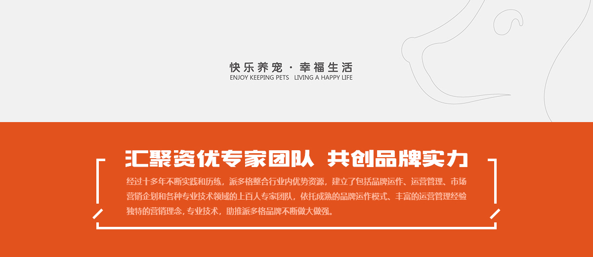 派多格宠物店招商加盟